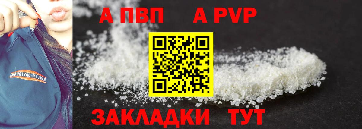 APVP СК  A PVP Crystall  Вход с VPN  Туапсе  APVP VHQ 