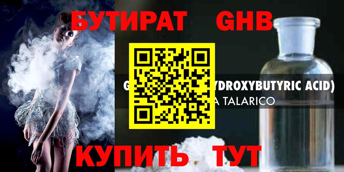 Бутират GHB  Вход с VPN  Туапсе 