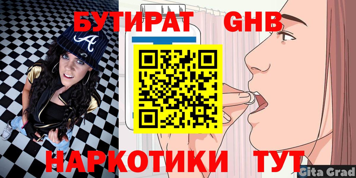 БУТИРАТ буратино Туапсе