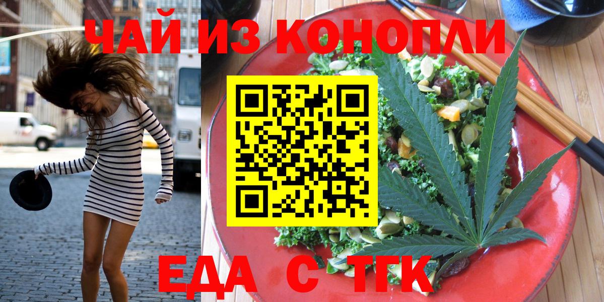 Туапсе  Cannafood конопля  Вход с VPN 