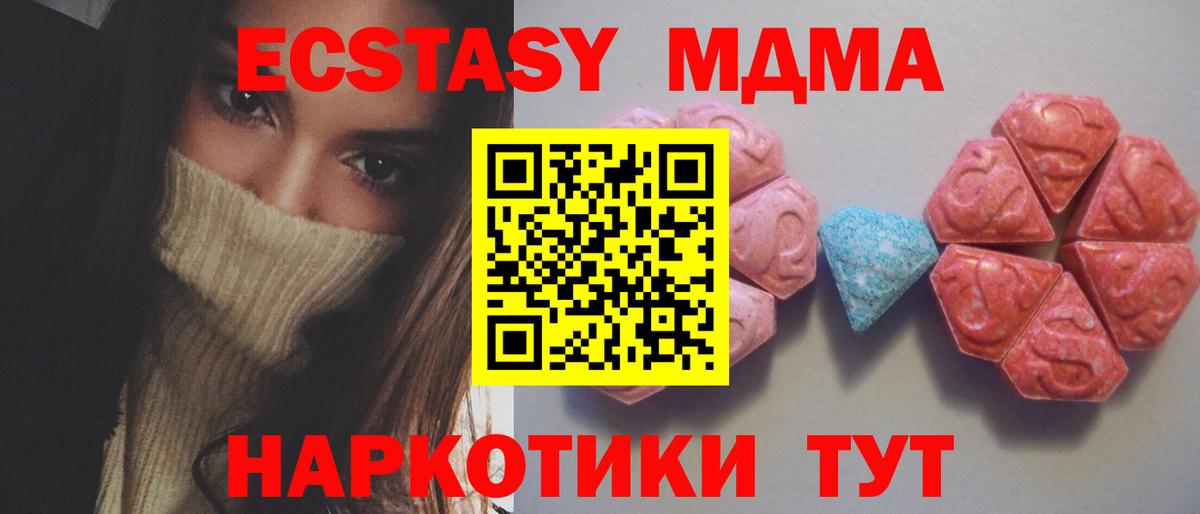 Экстази 280 MDMA Туапсе