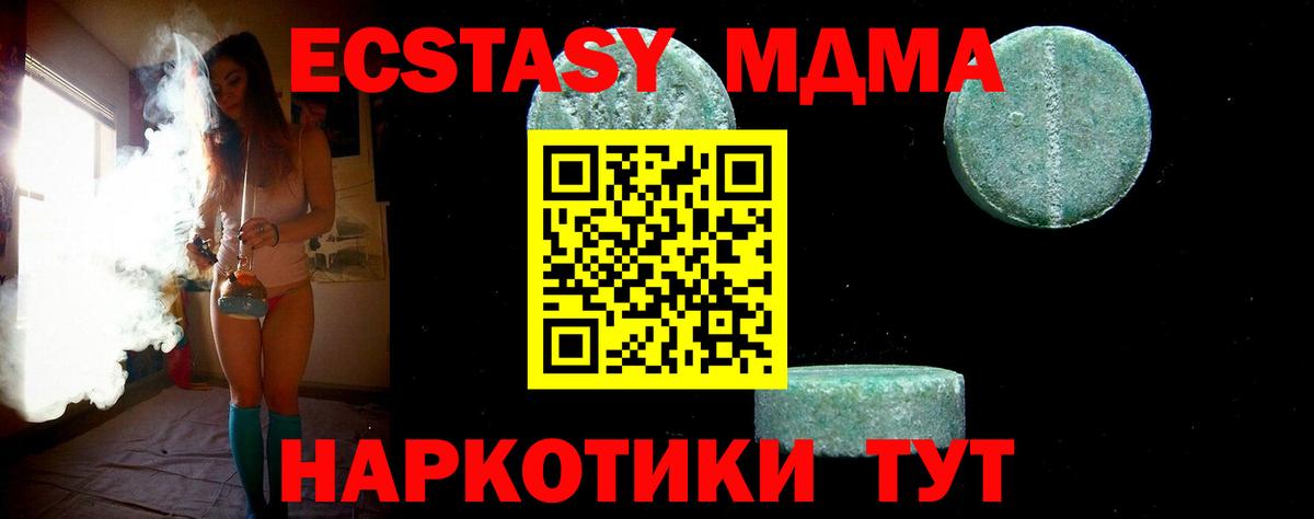 МДМА кристаллы Туапсе