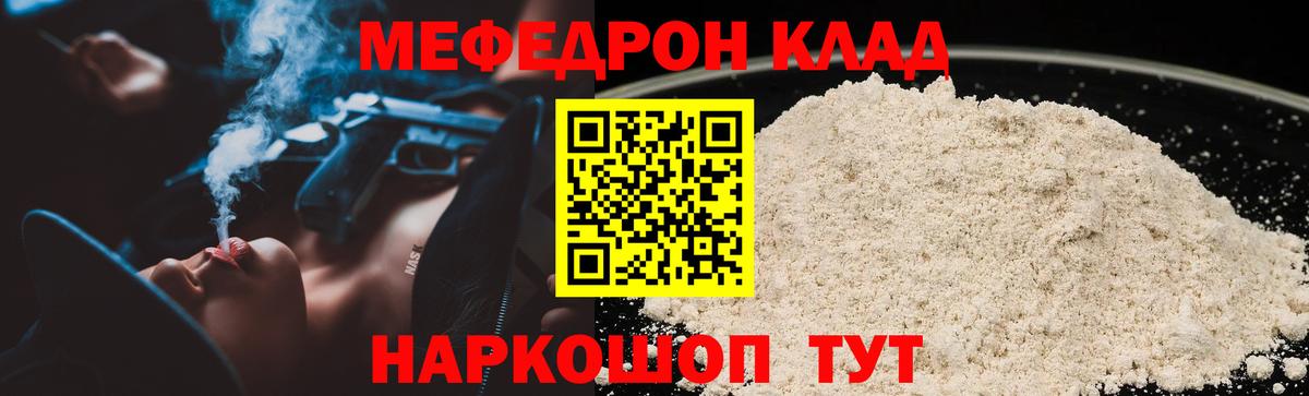 Мефедрон Туапсе