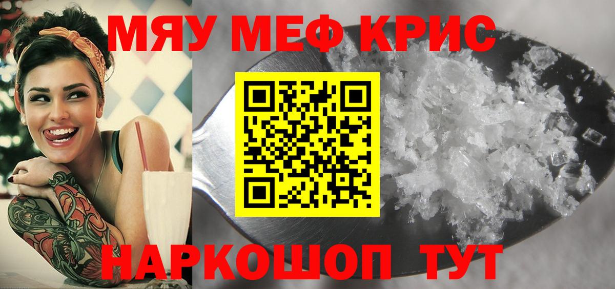 Мефедрон кристаллы  Вход с VPN  Меф  МЯУ-МЯУ  блэк спрут вход  Меф mephedrone  Туапсе 
